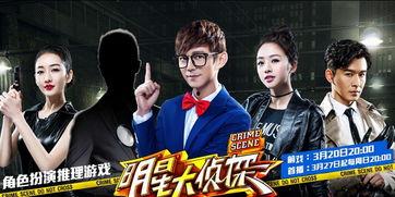 明星大侦探第一季全集,悬疑解密，明星齐聚，探案风云再起